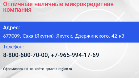 Отличные наличные микрокредитная компания - визитка
