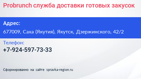 Probrunch служба доставки готовых закусок - визитка