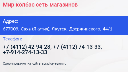 Мир колбас сеть магазинов - визитка