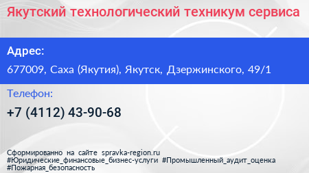 Якутский технологический техникум сервиса - визитка