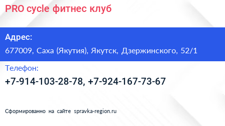 PRO cycle фитнес клуб - визитка