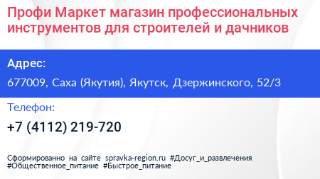 Профи Маркет магазин профессиональных инструментов для строителей и дачников - визитка