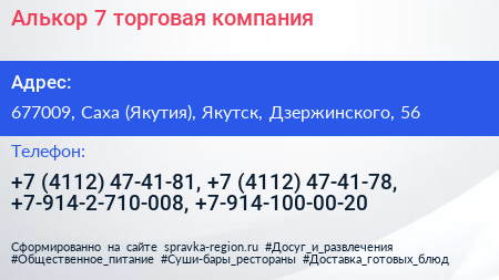 Алькор 7 торговая компания - визитка