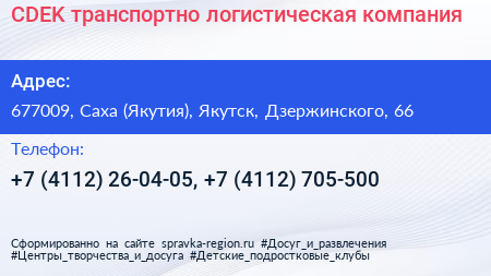 CDEK транспортно логистическая компания - визитка