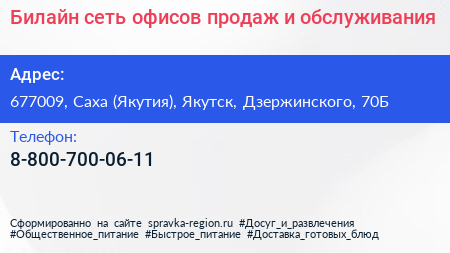 Билайн сеть офисов продаж и обслуживания - визитка