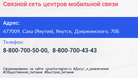 Связной сеть центров мобильной связи - визитка