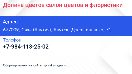 Долина цветов салон цветов и флористики - визитка