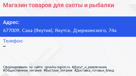 Магазин товаров для охоты и рыбалки - визитка
