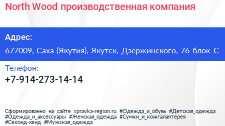 North Wood производственная компания - визитка