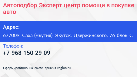Автоподбор Эксперт центр помощи в покупке авто - визитка