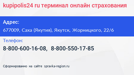 kupipolis24 ru терминал онлайн страхования - визитка