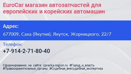 EuroCar магазин автозапчастей для европейских и корейских автомашин - визитка