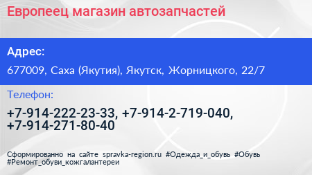 Европеец магазин автозапчастей - визитка