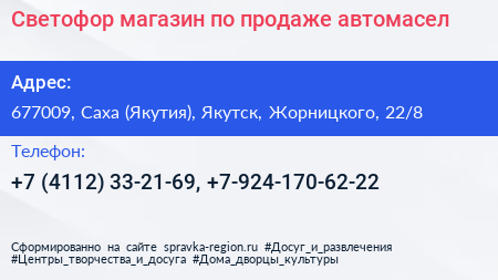 Светофор магазин по продаже автомасел - визитка