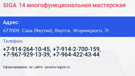 SIGA 14 многофункциональная мастерская - визитка