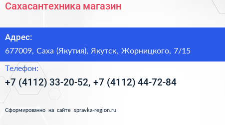 Сахасантехника магазин - визитка