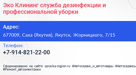 Эко Клининг служба дезинфекции и профессиональной уборки - визитка