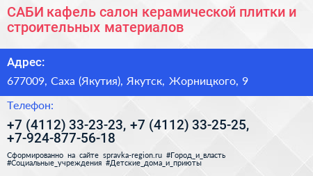САБИ кафель салон керамической плитки и строительных материалов - визитка