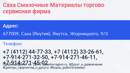Саха Смазочные Материалы торгово сервисная фирма - визитка