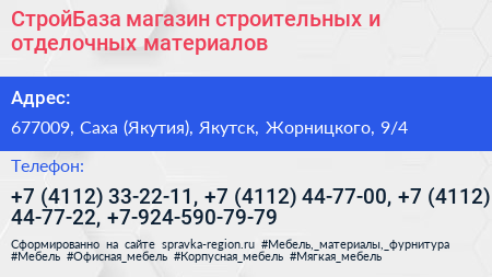 СтройБаза магазин строительных и отделочных материалов - визитка