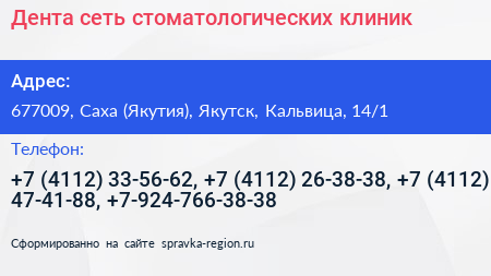Дента сеть стоматологических клиник - визитка