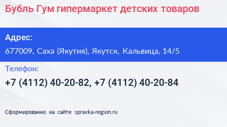 Бубль Гум гипермаркет детских товаров - визитка