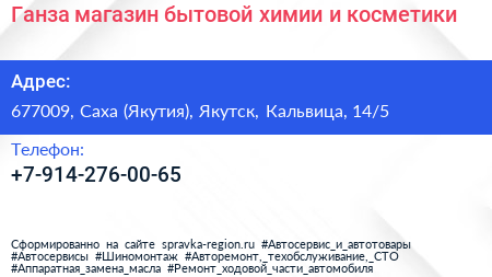 Ганза магазин бытовой химии и косметики - визитка