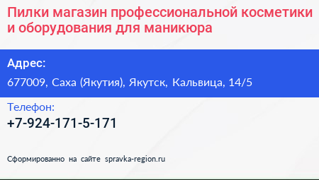 Нажмите, чтобы скачать визитку Пилки магазин профессиональной косметики и оборудования для маникюра - визитка
