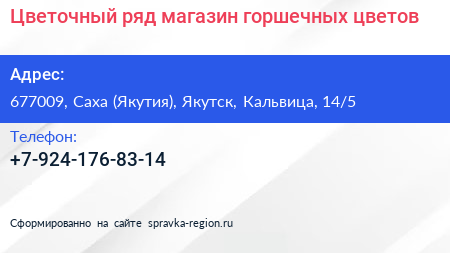 Цветочный ряд магазин горшечных цветов - визитка