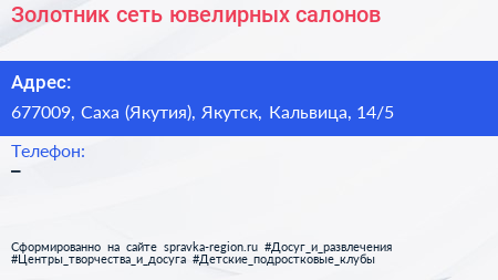 Золотник сеть ювелирных салонов - визитка