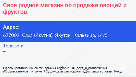 Свое родное магазин по продаже овощей и фруктов - визитка