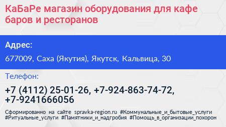 КаБаРе магазин оборудования для кафе баров и ресторанов - визитка