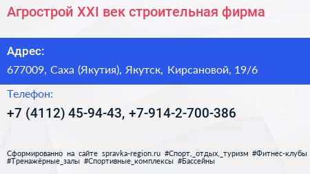 Агрострой ХХI век строительная фирма - визитка