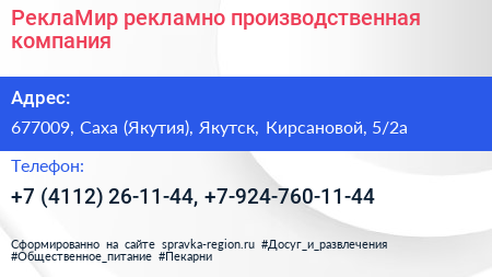 РеклаМир рекламно производственная компания - визитка