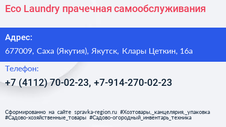 Eco Laundry прачечная самообслуживания - визитка