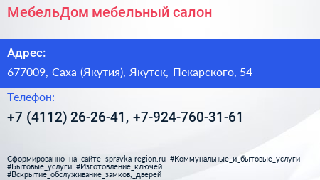 МебельДом мебельный салон - визитка