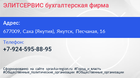 Нажмите, чтобы скачать визитку ЭЛИТСЕРВИС бухгалтерская фирма - визитка