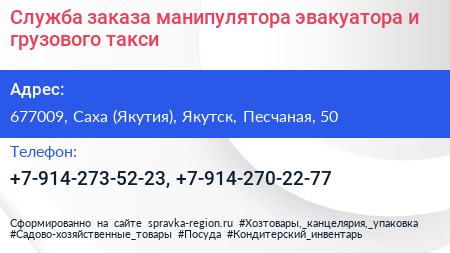Служба заказа манипулятора эвакуатора и грузового такси - визитка
