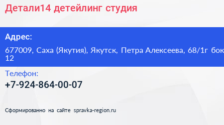 Детали14 детейлинг студия - визитка