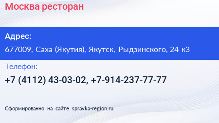 Москва ресторан - визитка