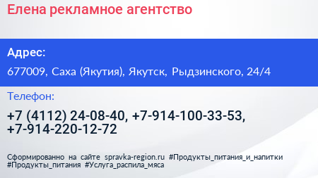 Елена рекламное агентство - визитка