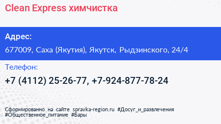 Clean Express химчистка - визитка