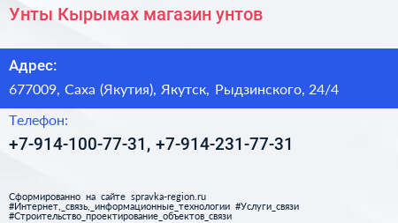 Унты Кырымах магазин унтов - визитка