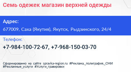 Семь одежек магазин верхней одежды - визитка