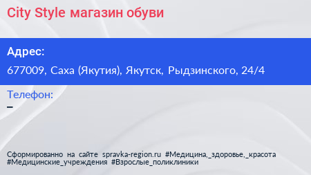 City Style магазин обуви - визитка