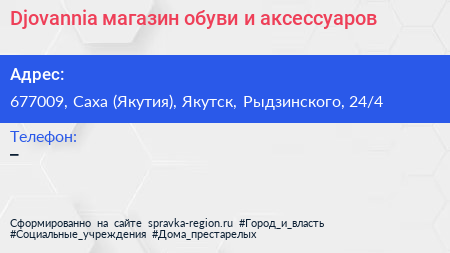 Djovannia магазин обуви и аксессуаров - визитка