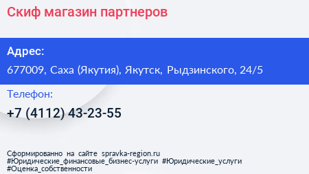 Скиф магазин партнеров - визитка