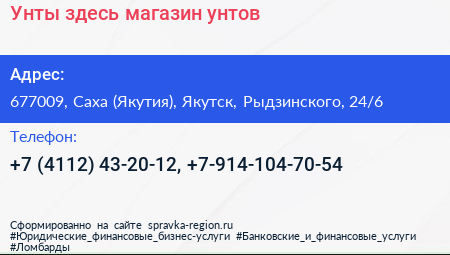 Унты здесь магазин унтов - визитка