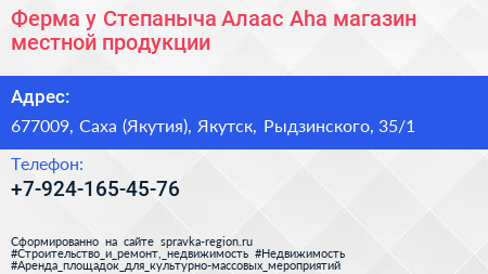 Ферма у Степаныча Алаас Аhа магазин местной продукции - визитка