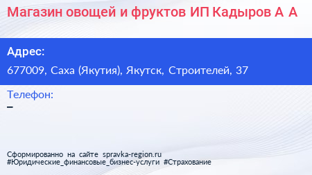 Магазин овощей и фруктов ИП Кадыров А А  - визитка